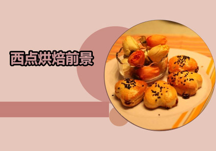 西点烘焙行业发展趋势解析