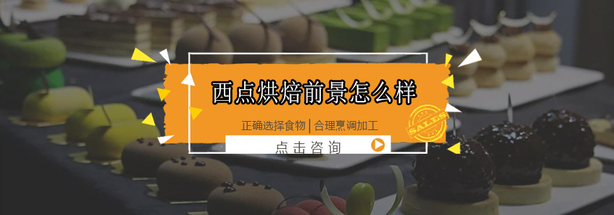 烘焙行业分析
