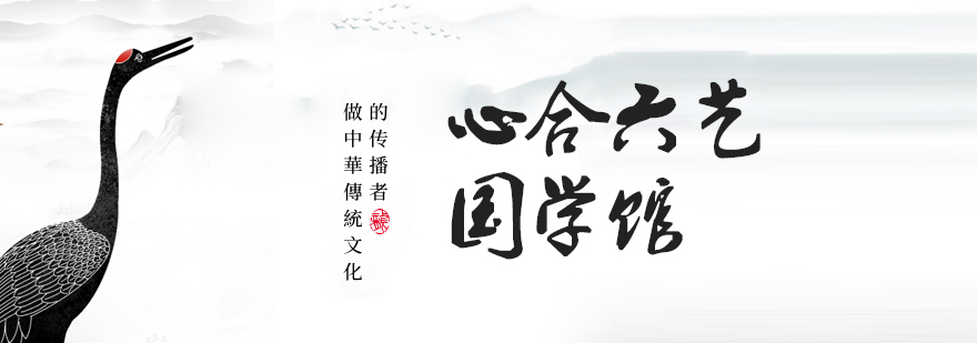 国学教学环境