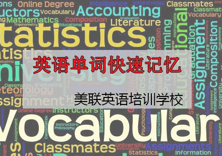 揭秘南京英语词汇突破新策略