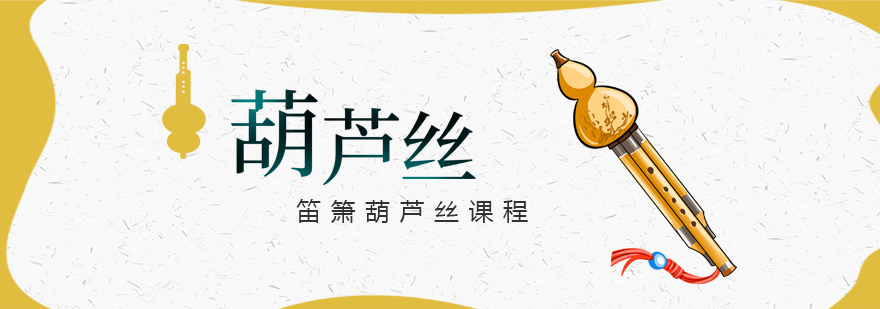 葫芦丝演奏教学现场