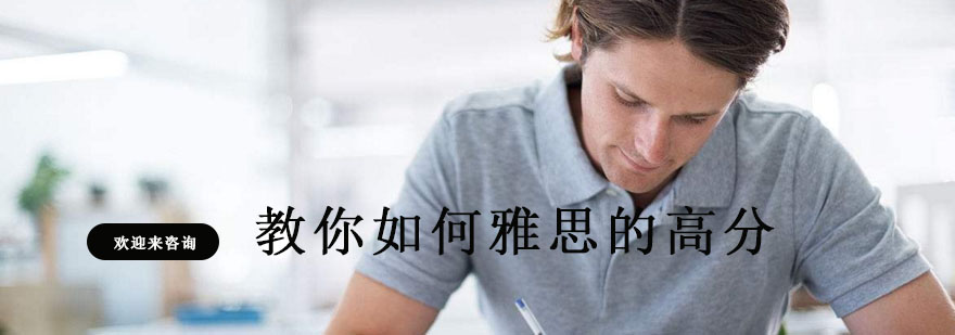 雅思备考系统训练