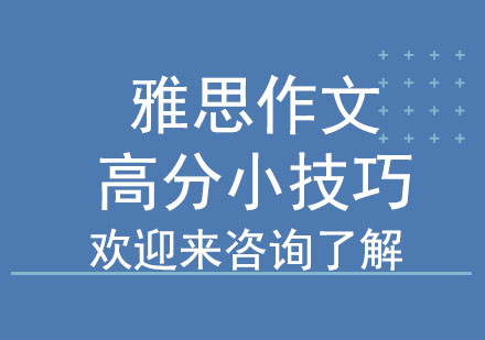 雅思写作突破指南：三大核心策略攻克中式英语