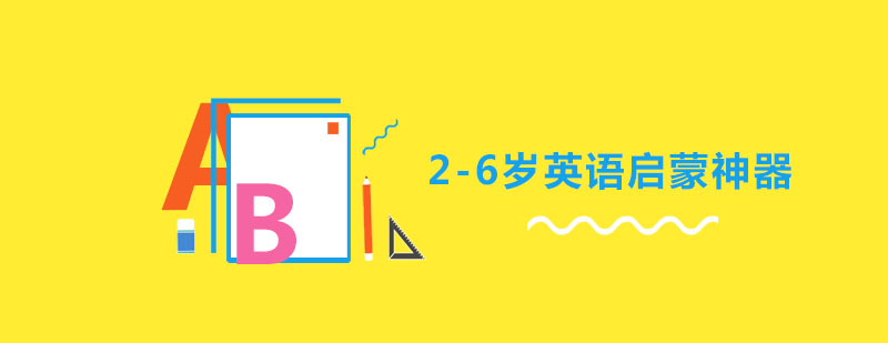 幼儿英语教学场景