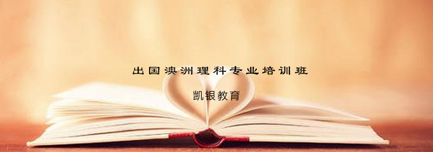 澳洲理科专业实验室教学