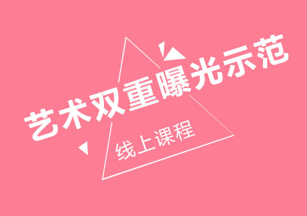 平面设计教程之海报艺术双重曝光示范课程