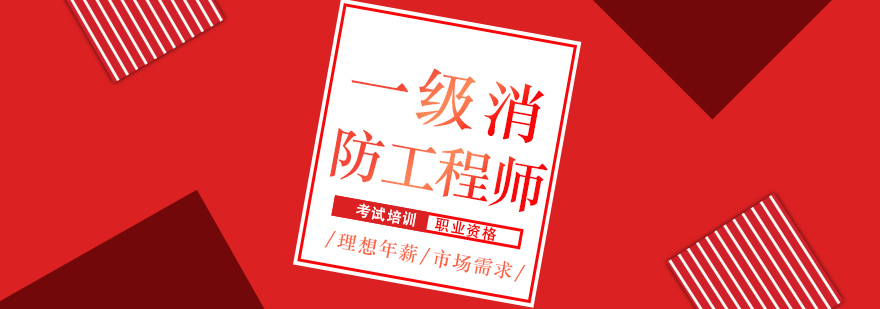 消防工程师执业场景