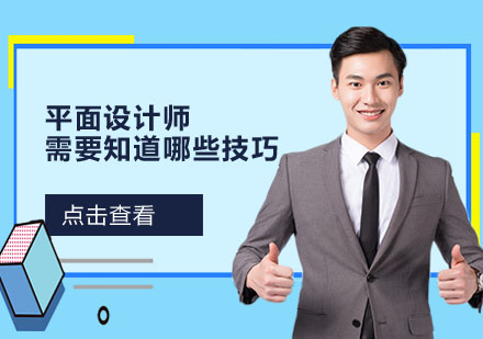 专业设计师必备的12项核心技能解析