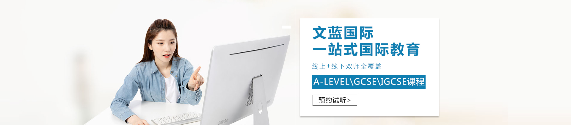 北京文蓝国际学习中心