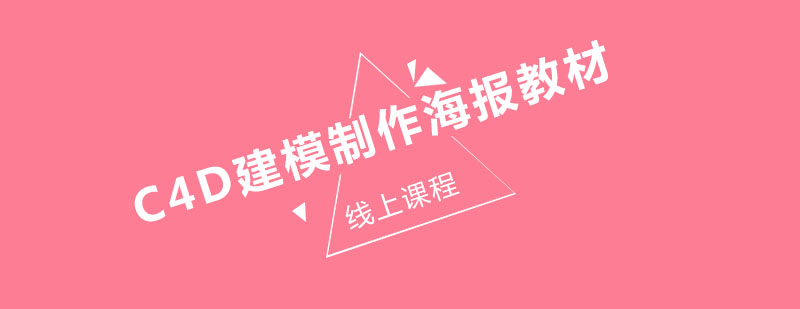 C4D商业海报案例展示