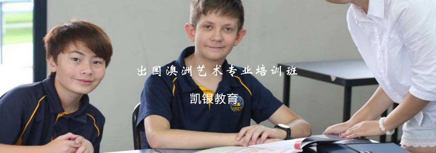 澳洲艺术设计课堂