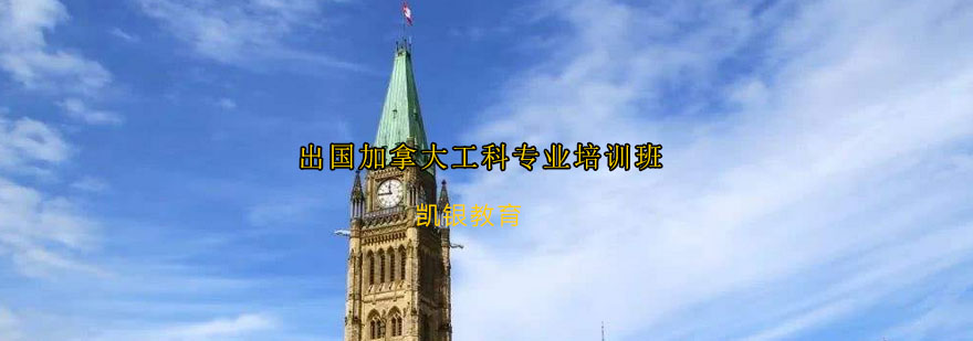 加拿大工科实验室教学