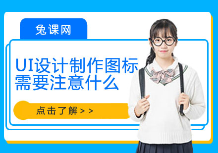 UI图标设计核心要点与实战技巧解析