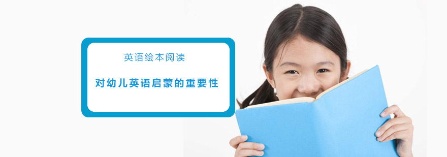 幼儿英语绘本阅读场景