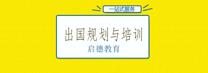 国际教育服务机构