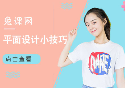 平面设计进阶必备的八大核心技巧解析