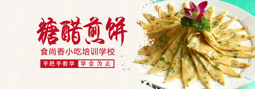 糖醋煎饼成品展示