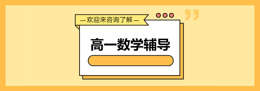 数学辅导课堂
