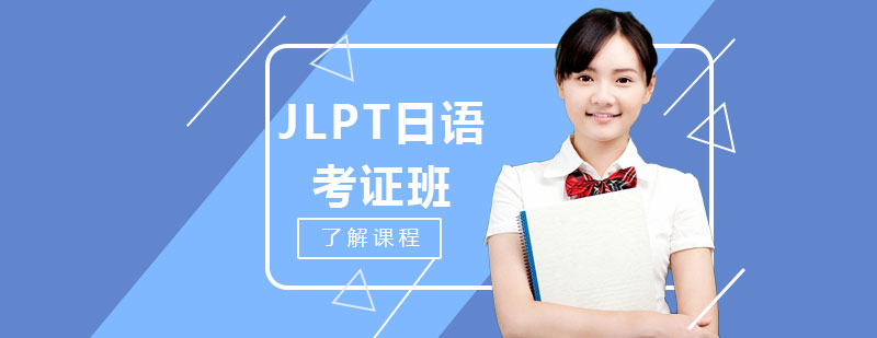 JLPT课程体系