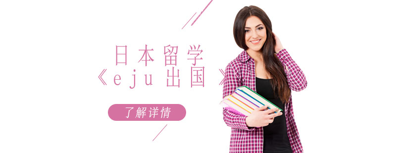 日本留学考试辅导
