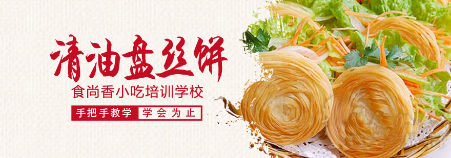 传统清油盘丝饼制作教学
