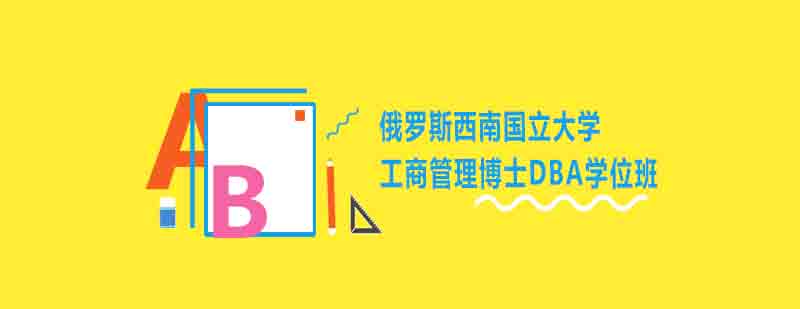 SWSU DBA教学场景