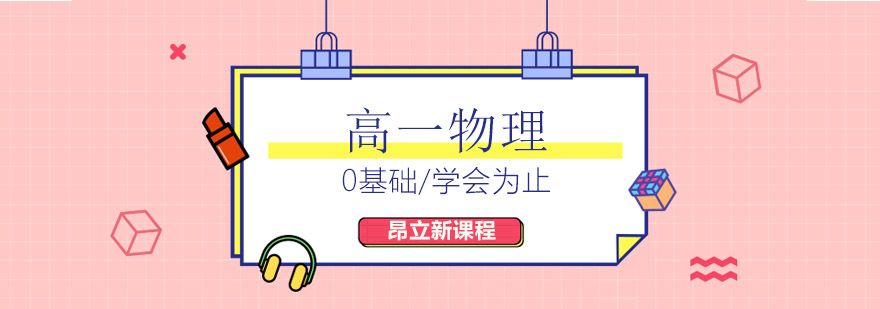 物理思维培养路径