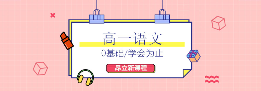 高中语文学习转型指导