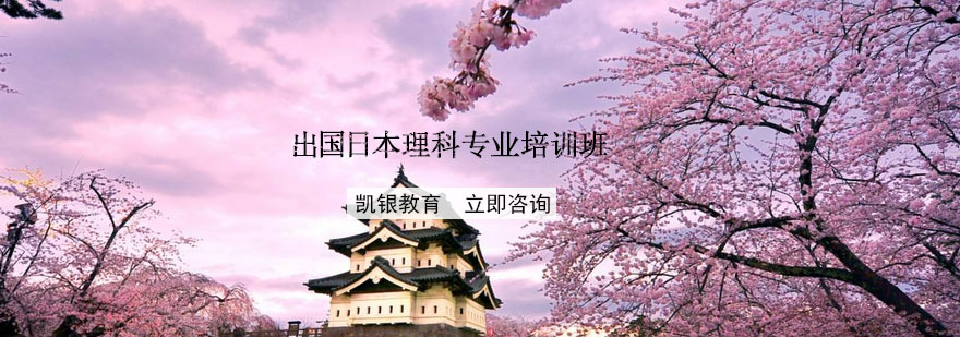 日本理科留学课堂实景