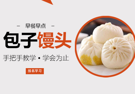 惠州包子馒头培训