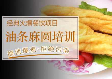 惠州油条麻圆培训