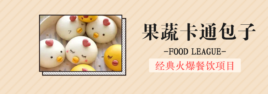 卡通包子成品展示