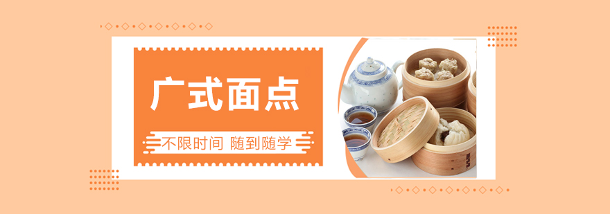惠州面点实操教学现场