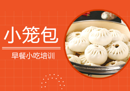 惠州小笼包培训