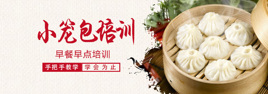 小笼包制作现场教学