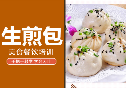 惠州生煎包培训