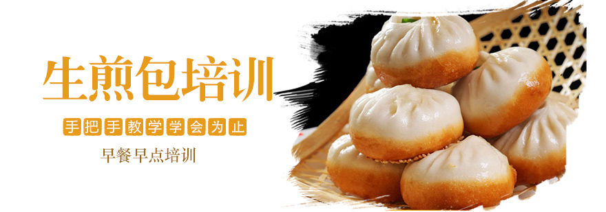 生煎包制作教学现场