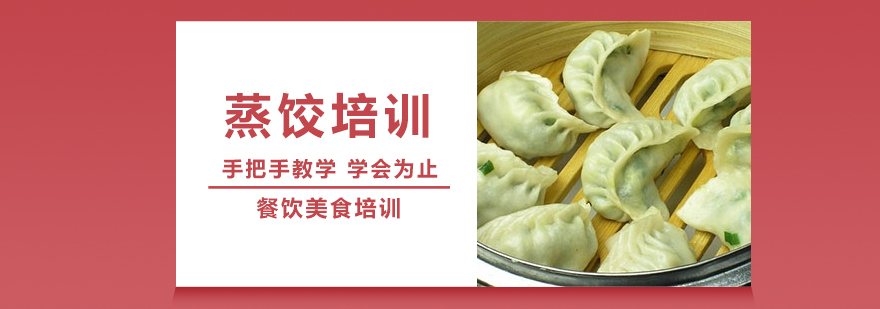 蒸饺制作过程展示