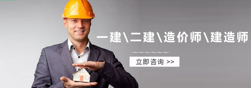建筑执业培训专家
