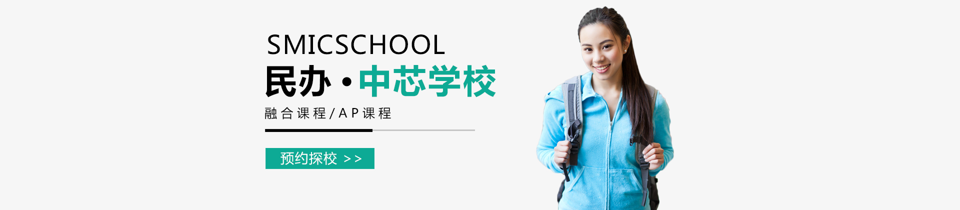 上海民办中芯学校