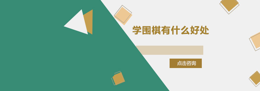儿童围棋训练场景