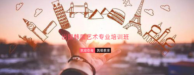 韩国艺术留学课堂实景