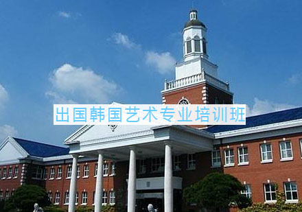 南京韩国留学艺术专业培训班