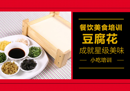 惠州豆腐花培训