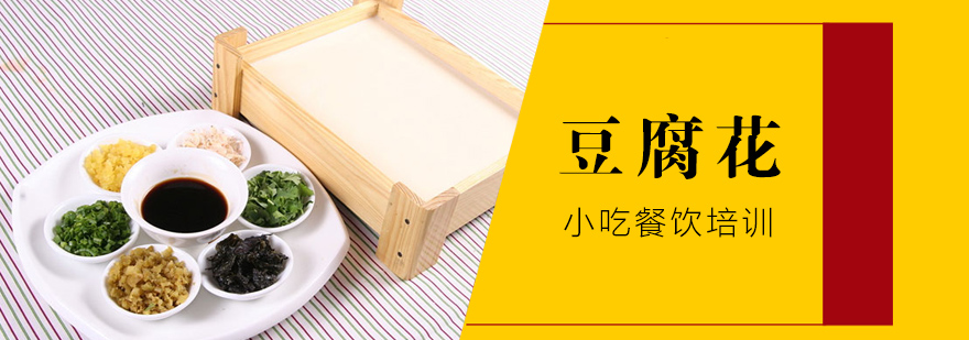 豆腐花制作现场教学