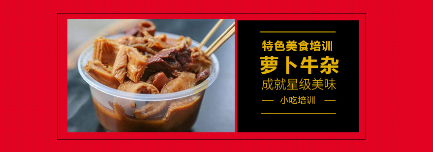 牛杂处理实操教学