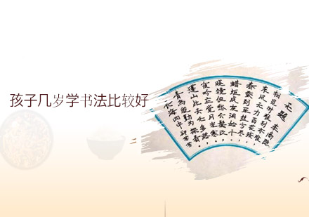 儿童书法启蒙黄金期深度解析