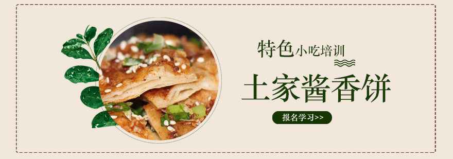 酱香饼制作现场