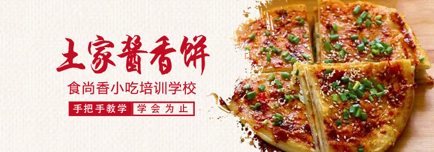酱香饼制作过程展示