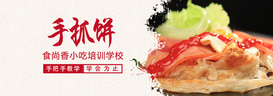手抓饼制作过程